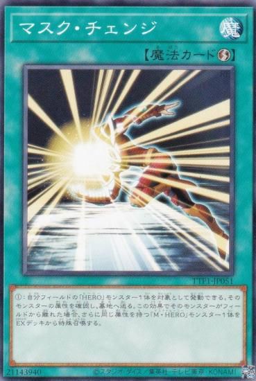 遊戯王 TTP1-JP051 マスク・チェンジ (日本語版 ウルトラレアパラレル) タクティカルトライパック 黒魔導・ＨＥＲＯ・御巫 遊戯王 TTP1-JP051 マスク・チェンジ (日本語版 ノーマル