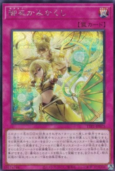 遊戯王御巫 みかんこ シークレット16種タクティカルトライパック