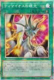美品 2枚 オオヒメの御巫 プリシク TTP1 プリズマティックシークレット オオヒメの御巫 | プリズマティックシークレット | ドラゴン