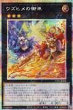 遊戯王 TTP1-JP063 オオヒメの御巫 (日本語版 プリズマティック