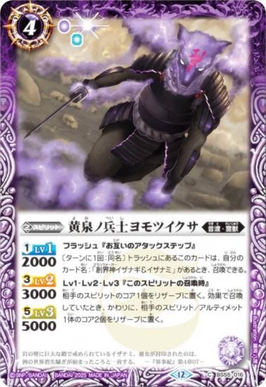 バトルスピリッツ 反魂ノ黄泉路（シークレット） REBIRTH OF LEGENDS