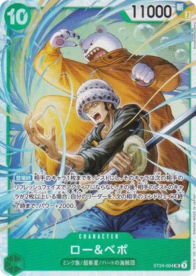 ワンピースカードゲーム ST24-004 ロー＆ベポ (SR スーパーレア) スタートデッキ 緑 ジュエリー・ボニー (ST-24) ワンピースカードゲーム ST24-004 ロー＆ベポ (SR スーパーレア