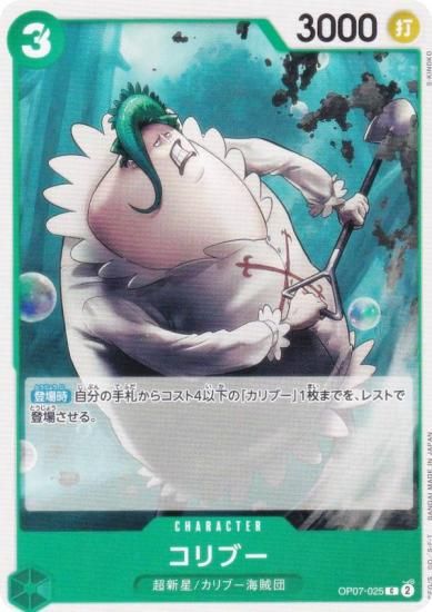 ワンピースカードゲーム ST24/OP07-025 コリブー (C コモン) スタートデッキ 緑 ジュエリー・ボニー (ST-24) ワンピースカードゲーム ST24/OP07-025 コリブー (C コモン