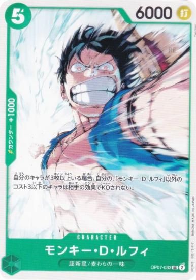 ワンピースカードゲーム ST24/OP07-033 モンキー・Ｄ・ルフィ (UC アンコモン) スタートデッキ 緑 ジュエリー・ボニー (ST-24) ワンピースカードゲーム ST24/OP07-033 モンキー・D・ルフィ