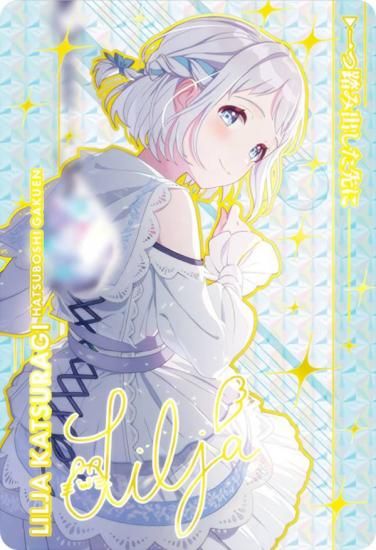 箔押しホログラム仕様] 葛城リーリヤ(一つ踏み出した先へ