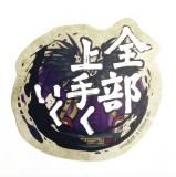 神々廻】SAKAMOTO DAYS おまんじゅうにぎにぎマスコット