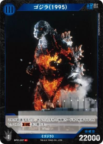 ゴジラ カードゲーム ブースターパック 『ゴジラVSゴジラ』　1カートン 新品ボックス]ゴジラ カードゲーム ブースターパック 第1弾