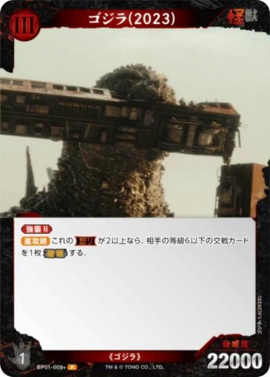 パラレル】ゴジラカードゲーム BP01-009＋ ゴジラ(2023) (P