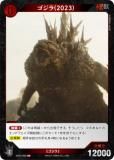 ゴジラカードゲーム SD01-006 ゴジラ(2023) (SD) スタートデッキ