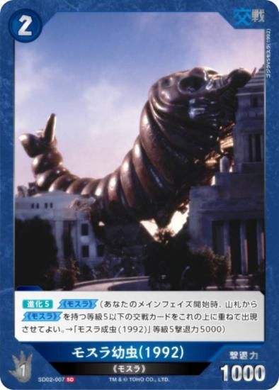 モスラ　幼虫 2023/10)モスラ(幼虫)(1968)【R】{CB28-018}《緑》