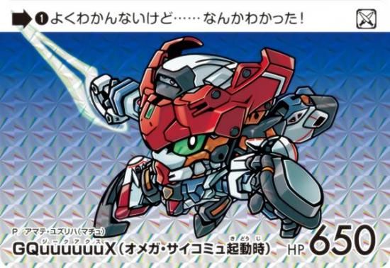 SD Gundam（BANDAI） - ガンダム カードダス セレクション 1、2 機動戦士 ジークアクス 1 ジークアクス(オメガ・サイコミュ起動時) (P プリズム