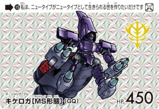 15 キケロガ[MS形態](GQ) (P プリズム) 】 カードダス ガンダム