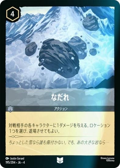 ロルカナ ベル レジェンダリー foil (ホイル含む) 4枚セット フォイル】ディズニー ロルカナTCG 195/204・JA・4 なだれ (日本