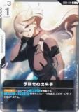 ガンダムカード　予期せぬ出来事　c + パラレル パラレル】ガンダムカードゲーム ST01-014 予期せぬ出来事 (C＋