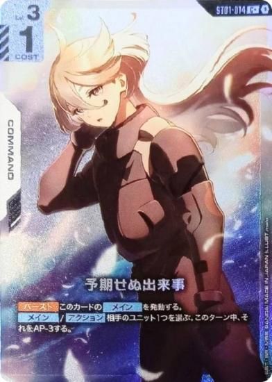 ڥѥۥ५ɥ ST01-014 ͽ̽ (C ) ȥǥå Heroic Beginnings