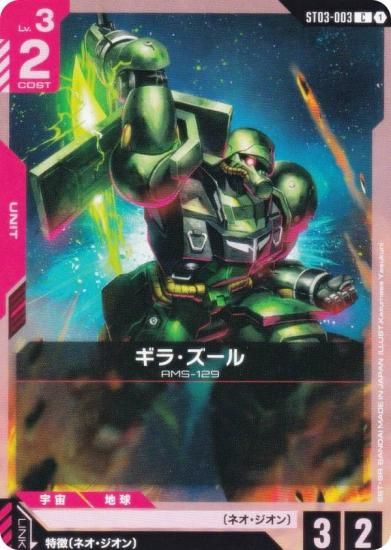 ५ɥ ST03-003 顦 (C ) ȥǥå Zeon's Rush