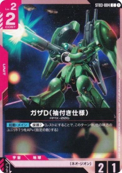 ५ɥ ST03-004 D(µդ) (C ) ȥǥå Zeon's Rush