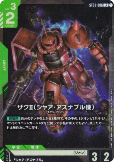 ५ɥ ST03-006 II(㥢ʥ֥뵡) (LR 쥸ɥ쥢) ȥǥå Zeon's Rush