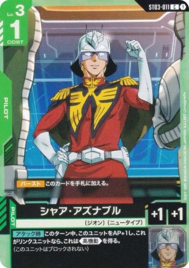 ५ɥ ST03-011 㥢ʥ֥ (C ) ȥǥå Zeon's Rush