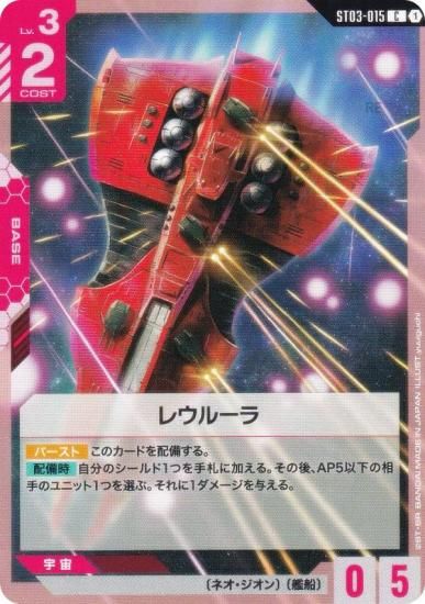५ɥ ST03-015 쥦롼 (C ) ȥǥå Zeon's Rush