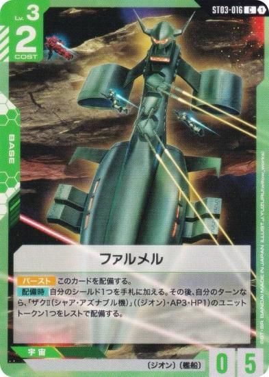 ५ɥ ST03-016 ե (C ) ȥǥå Zeon's Rush
