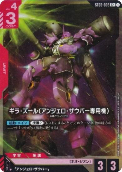 ڥѥۥ५ɥ ST03-002 顦(󥸥ѡѵ) (C ) ȥǥå Zeon's Rush