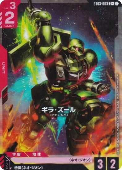 ڥѥۥ५ɥ ST03-003 顦 (C ) ȥǥå Zeon's Rush