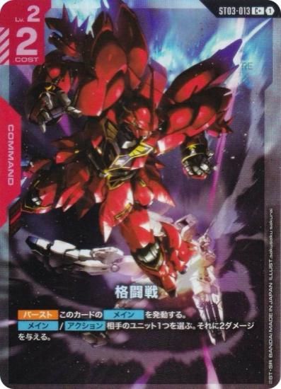 ڥѥۥ५ɥ ST03-013 Ʈ (C ) ȥǥå Zeon's Rush