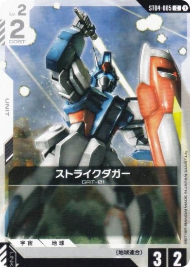 ५ɥ ST04-005 ȥ饤 (C ) ȥǥå SEED Strike