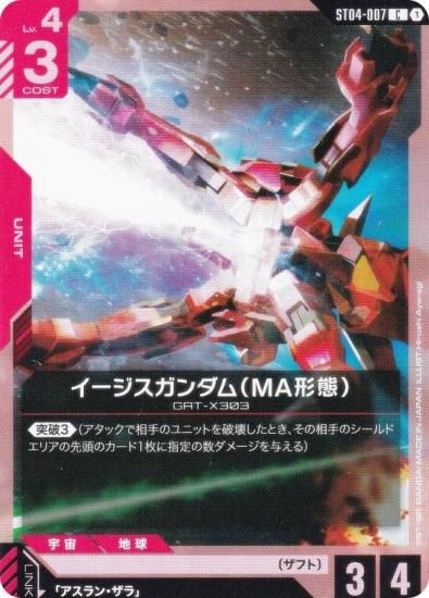 ガンダムカードゲーム　スターターデッキ　イージスガンダム　パラ ガンダムカードゲーム スターターデッキ イージスガンダム パラ