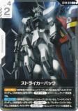 ५ɥ ST04-012 ȥ饤ѥå (C ) ȥǥå SEED Strike