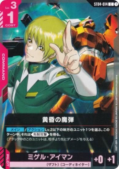 ५ɥ ST04-014  (C ) ȥǥå SEED Strike