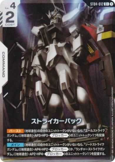 ڥѥۥ५ɥ ST04-012 ȥ饤ѥå (C ) ȥǥå SEED Strike
