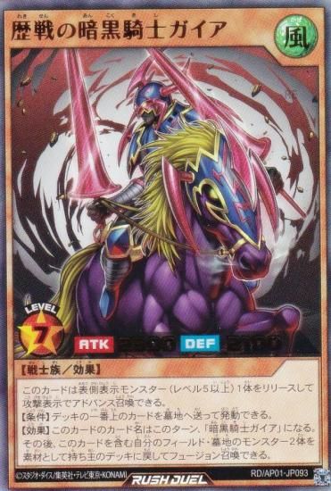 遊戯王 ラッシュデュエル RD/AP01-JP099 竜騎士ガイア (日本語版 オーバーラッシュレア) アドバンスパック デビルズ・セレモニー 遊戯王 ラッシュデュエル RD/AP01-JP099 竜騎士ガイア (日本語版