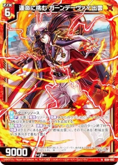 (未使用･未開封品)　ゼクス Z/X B25-017 出雲とガーンデーヴァ 討魔への誓い (R レア)  明日に輝く絆 bt0tq1u ゼクス Z/X B25-017 出雲とガーンデーヴァ 討魔への誓い (R レア