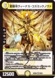 デュエルマスターズ 25EX1-SPR秘4 うららかもも&ミノマル シークレット デュエルマスターズ 25EX1-SPR秘4 うららかもも&ミノマル