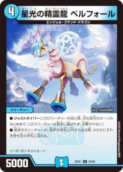 デュエルマスターズ 星海の精霊エーテル　ベリーレア　1/55 第2弾 星海の精霊エーテル(DM2 1/55) | デュエル・マスターズ