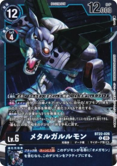 メタルガルルモン　シリアル　デジモンカードゲーム メタルガルルモン』GETキャンペーン開催 − NEWS｜デジモン