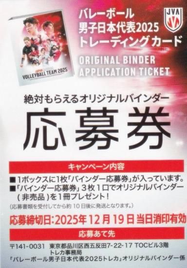 バレー男子代表トレカコンプ　2025 バレーボール,その他のバレーボール 男子 日本代表 2025