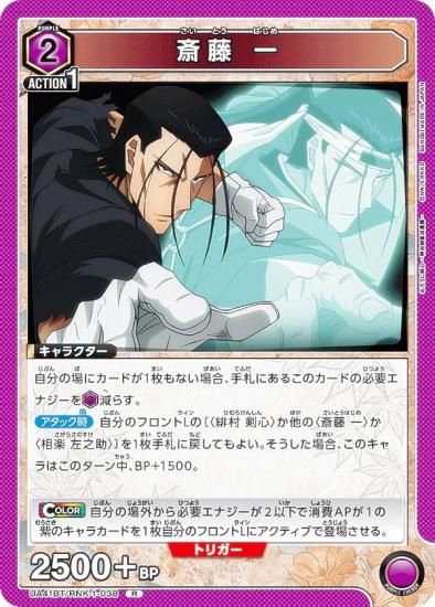 ユニオンアリーナ るろうに剣心 斎藤一デッキ 調整パーツ付き