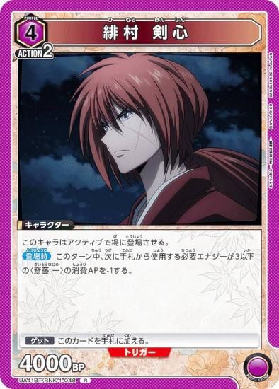 ユニオンアリーナ　るろうに剣心　緋村剣心　ユニオンレア　Winner　UR ユニオンアリーナ るろうに剣心 緋村剣心 ユニオンレア Winner