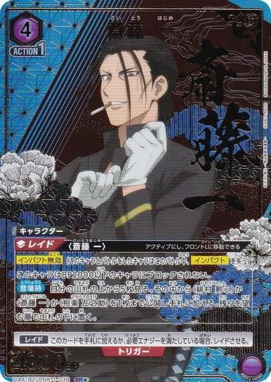 るろうに剣心　斎藤一　☆2 パラレルUNION ARENA ユニオンアリーナ るろうに剣心 斎藤 一 SR パラレル 星2 サイン