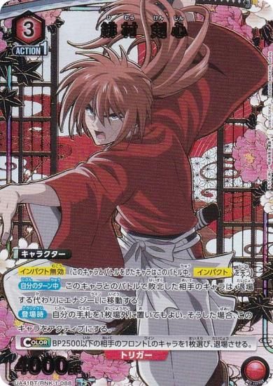 パラレル】ユニオンアリーナ UA41BT/RNK-1-088 緋村 剣心 (R☆ レア