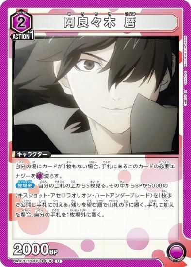らんらん　ユニオンアリーナ　化物語　阿良々木　暦　星１　パラレル らんらん ユニオンアリーナ 化物語 阿良々木 暦 星1 パラレル R