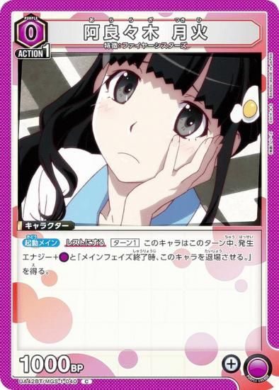 阿良々木　月火　SR★★（パラレル）　ユニオンアリーナ　物語シリーズ U 阿良々木 月火 販売 | 〈物語〉シリーズ | ユニオンアリーナ