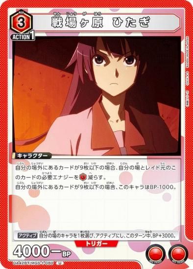 戦場ヶ原ひたぎ winner ユニオンレア Union Rare U 戦場ヶ原 ひ