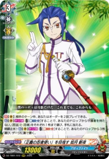 ヴァンガード DZ-TB01/012 「正義の忍者使い」を目指す 如月 斬