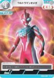 ウルトラマンカードゲーム SD03-009 ウルトラマンオメガ (C
