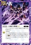 バトルスピリッツ BSC48-CX02 天輪の契約神 大六天魔王 (契約X