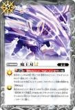 バトルスピリッツ　バーニングレガシー 天輪の契約神 大六天魔王　シークレット2枚 バトルスピリッツ on X: 